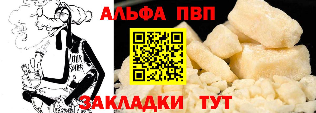 A-PVP  Вход с VPN  А ПВП кристаллы  Волжск  Alfa_PVP Соль  закладки  Alpha PVP кристаллы 