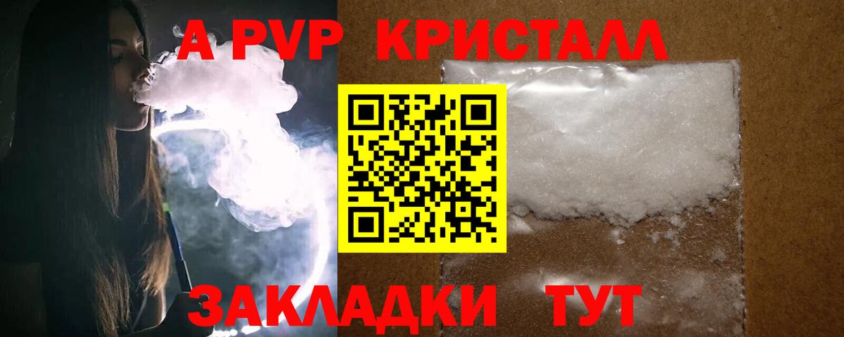 А ПВП VHQ Волжск