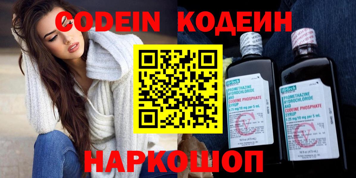 Волжск  Codein напиток Lean (лин)  Codein напиток Lean (лин)  Вход с VPN 