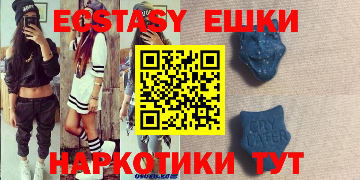 Волжск  Ecstasy 280 MDMA  Ecstasy  Вход с VPN  Экстази ешки 