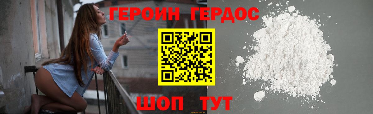 Героин  Героин белый  Вход с VPN  Волжск 
