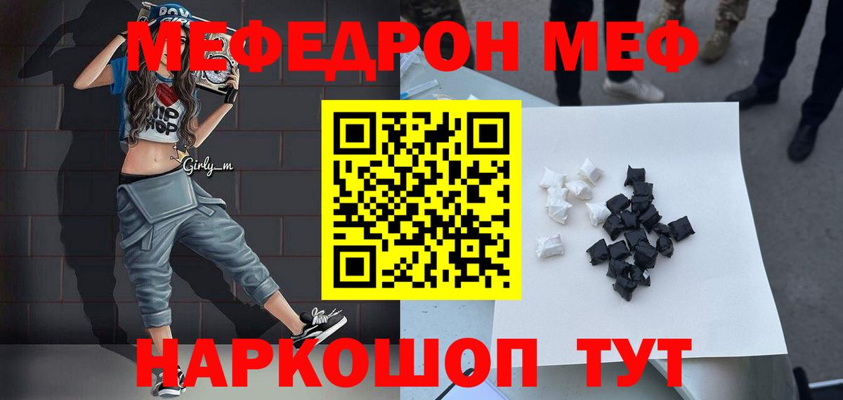 МЕФ 4 MMC  Вход с VPN  Меф  МЯУ-МЯУ  МЯУ-МЯУ кристаллы  Волжск 