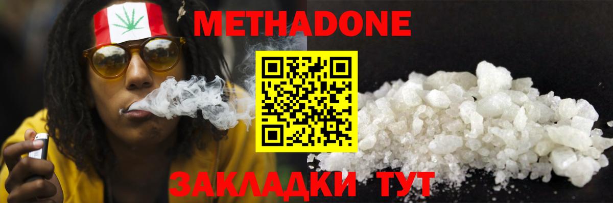МЕТАДОН methadone  МЕТАДОН methadone  Вход с VPN  гидра зеркало  Волжск 